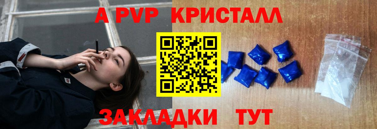 A PVP Соль Копейск