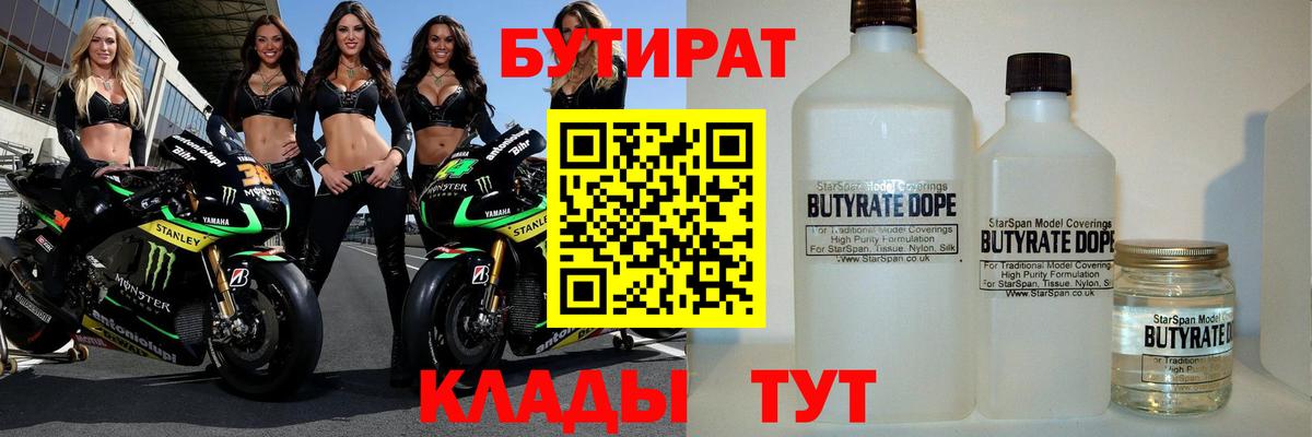 БУТИРАТ GHB  БУТИРАТ  Копейск  Вход с VPN 