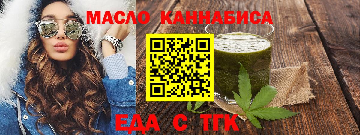 Еда ТГК конопля  Вход с VPN  Копейск 