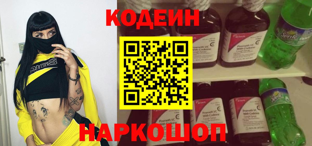 Codein напиток Lean (лин)  Codein напиток Lean (лин)  Копейск  Вход с VPN 