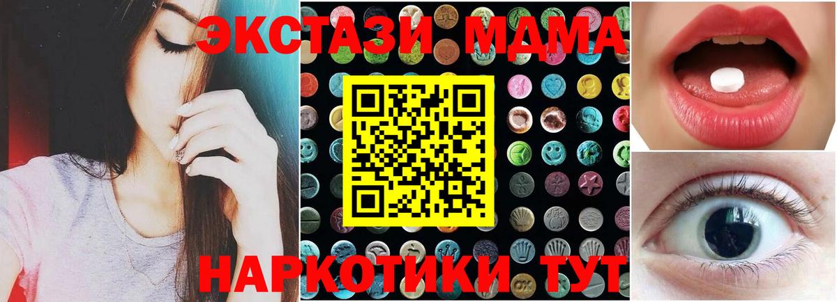 Экстази 280 MDMA  Вход с VPN  Копейск  Ecstasy  Экстази круглые 