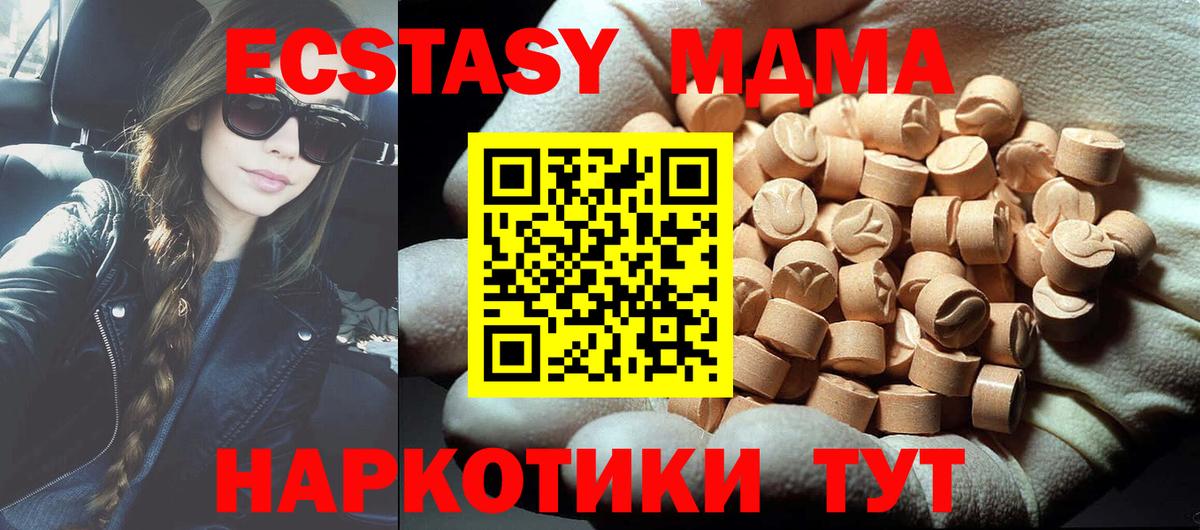 МДМА кристаллы  МДМА crystal  MDMA  Вход с VPN  Копейск 