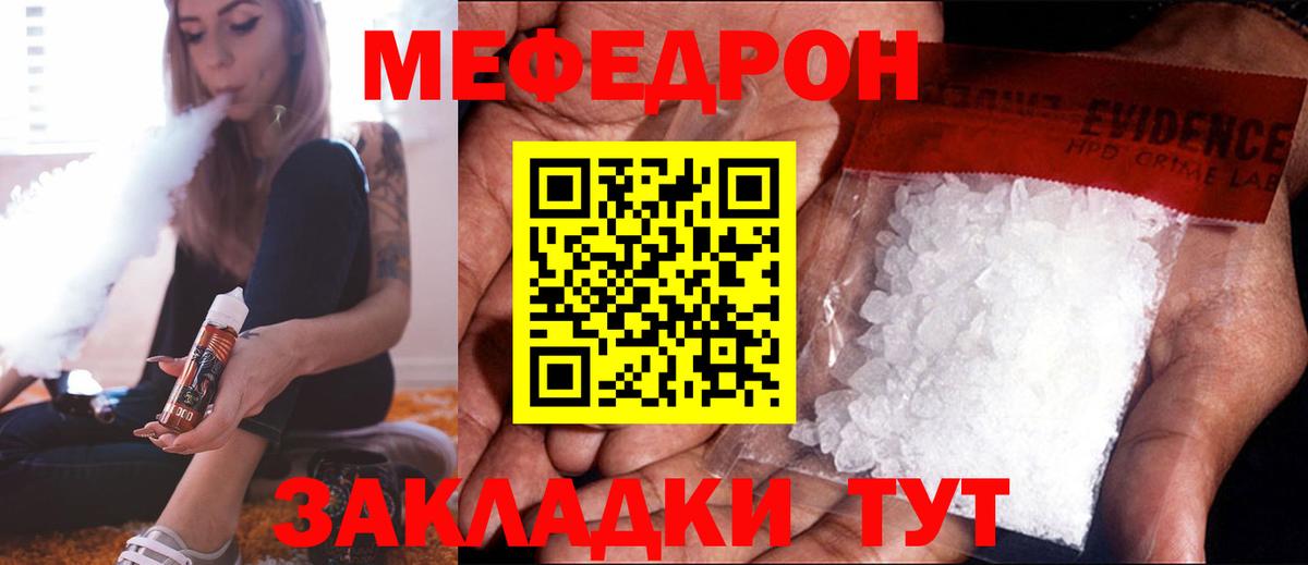Меф  МЯУ-МЯУ мяу мяу  МЯУ-МЯУ  Меф мяу мяу  Копейск  Вход с VPN 