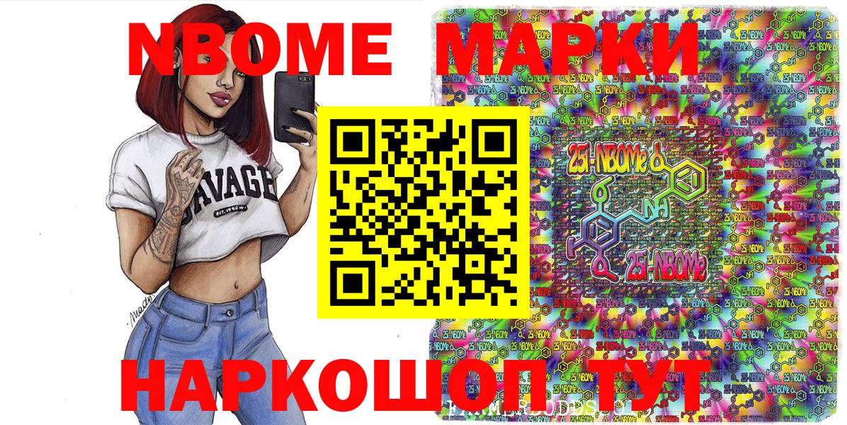 Марки NBOMe 1,8мг  Марки NBOMe 1,8мг  Копейск  Вход с VPN 