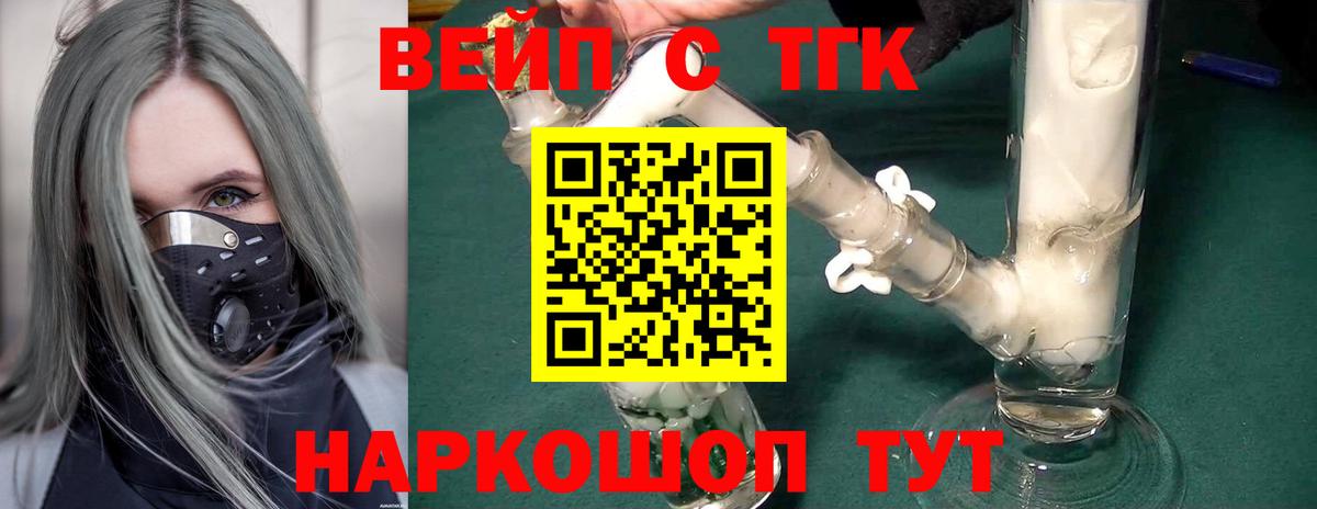 ТГК вейп  Вход с VPN  Копейск 